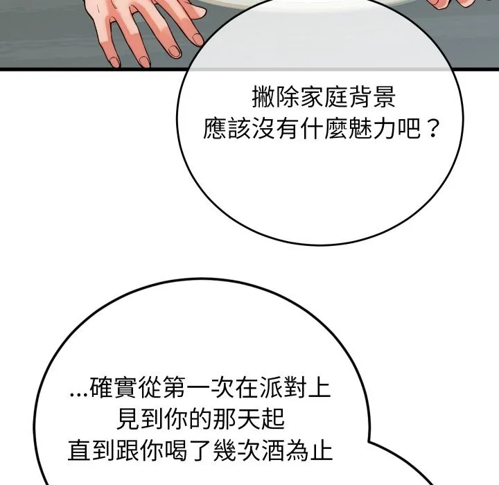 少爷的替身 第40話 第113页