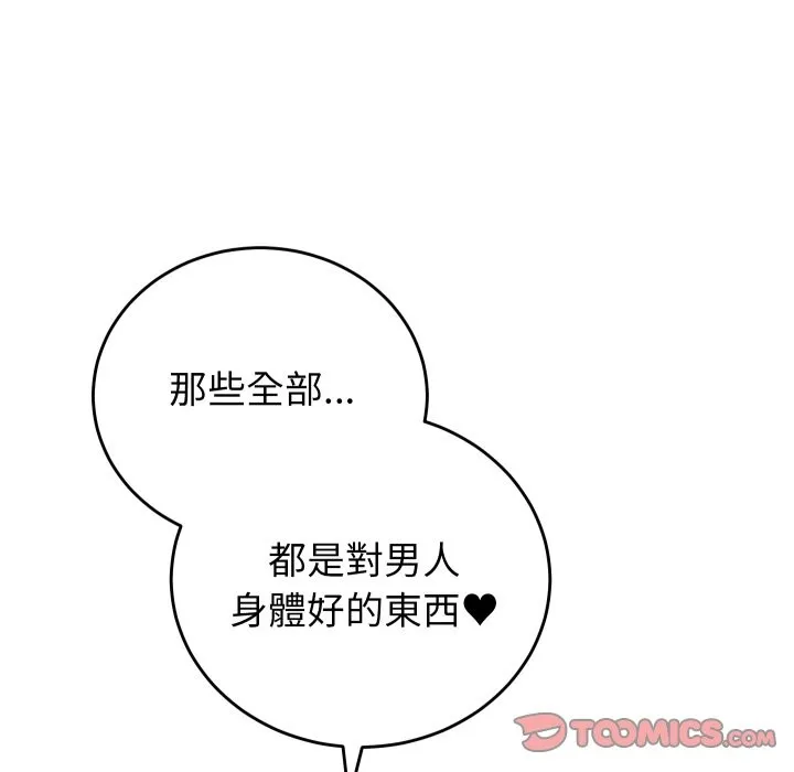 少爷的替身 第40話 第156页
