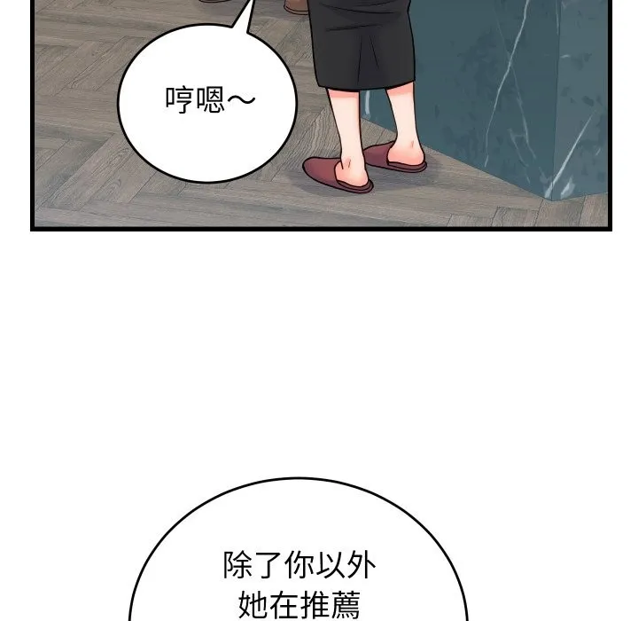 少爷的替身 第40話 第49页
