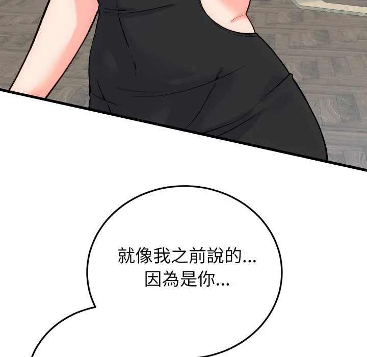 少爷的替身 第40話 第44页