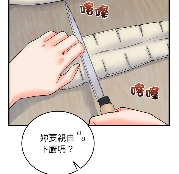 少爷的替身 第40話 第90页