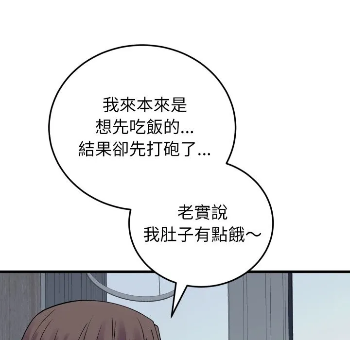 少爷的替身 第40話 第80页