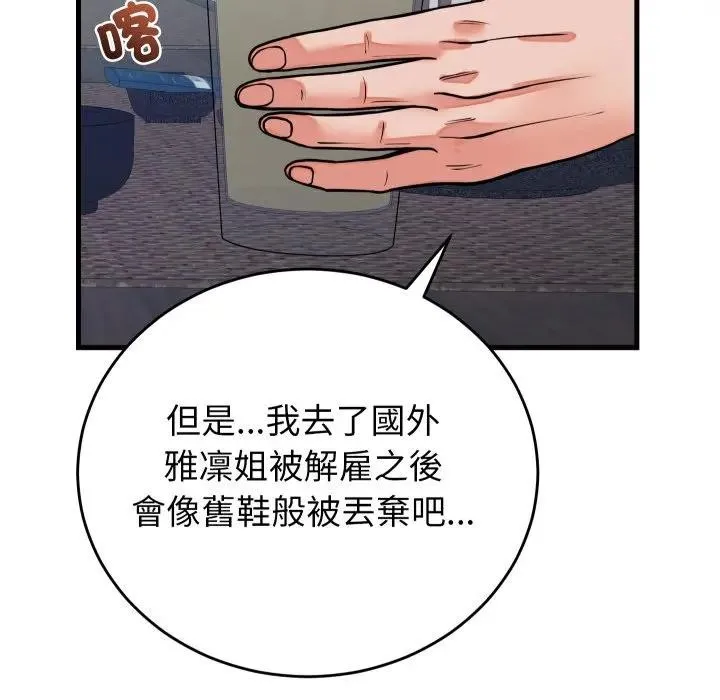 少爷的替身 第43話 第119页