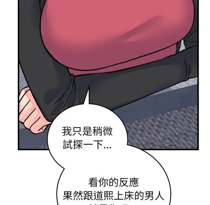少爷的替身 第43話 第155页
