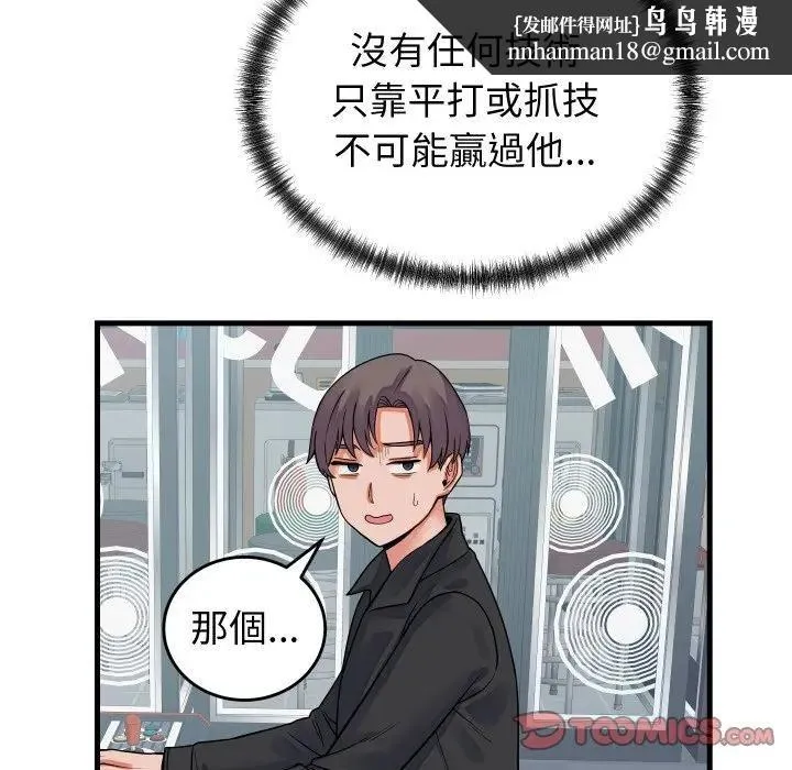 少爷的替身 第43話 第81页
