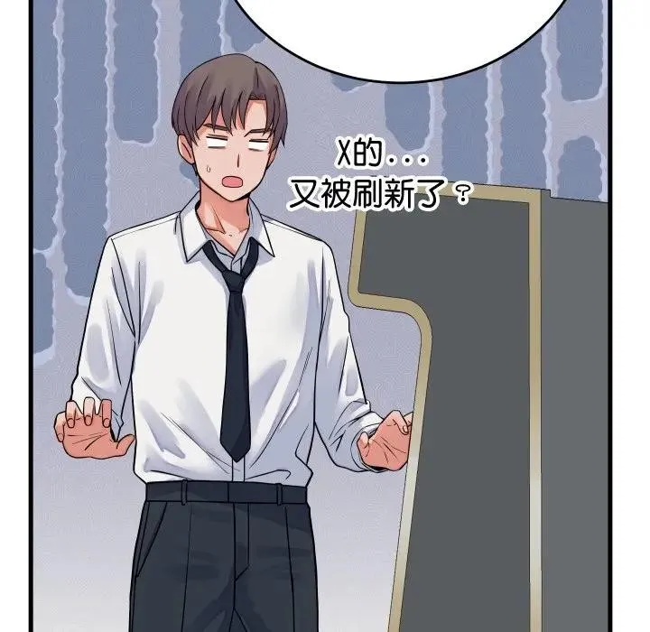 少爷的替身 第43話 第101页
