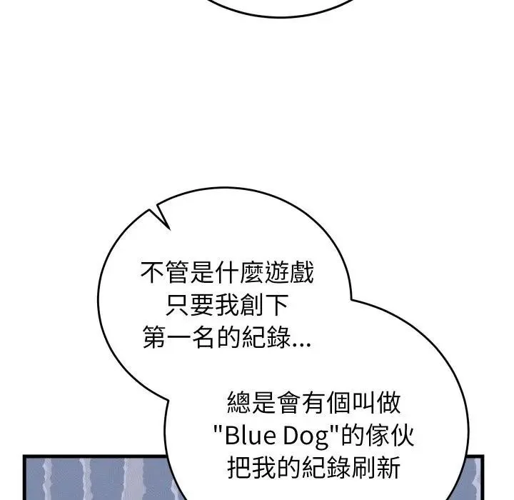 少爷的替身 第43話 第100页