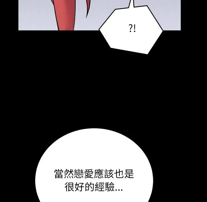 少爷的替身 第43話 第145页