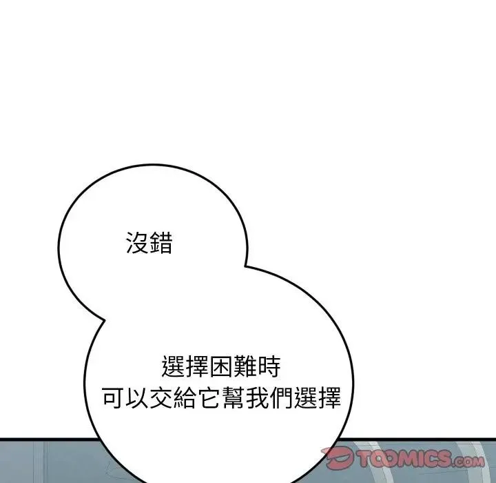 少爷的替身 第43話 第39页