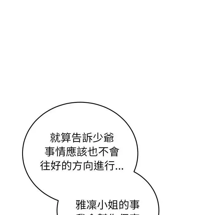 少爷的替身 第43話 第128页