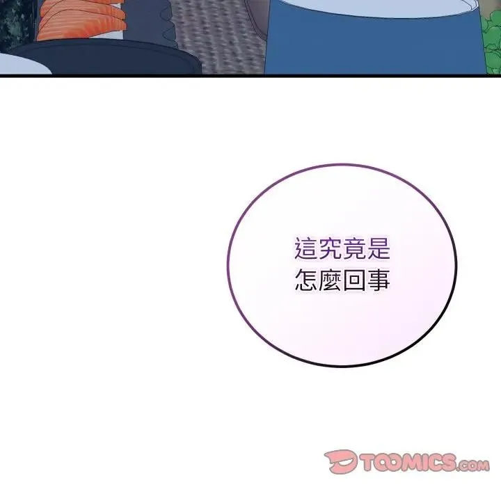 少爷的替身 第43話 第159页