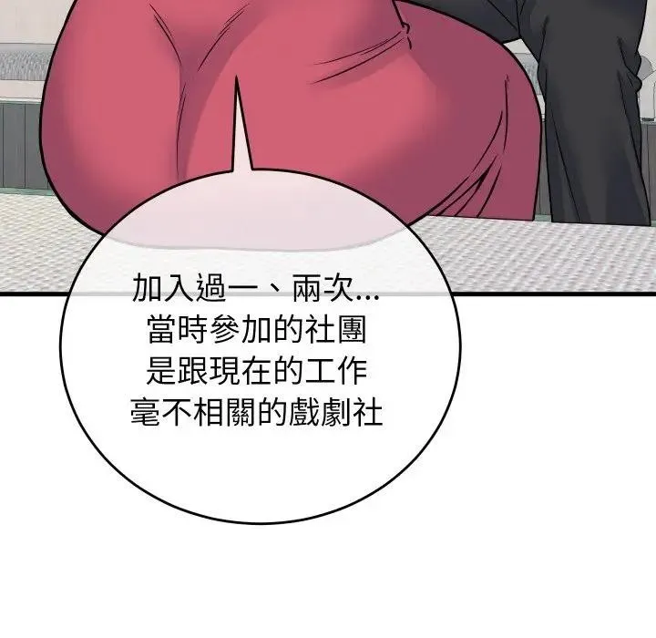 少爷的替身 第43話 第97页