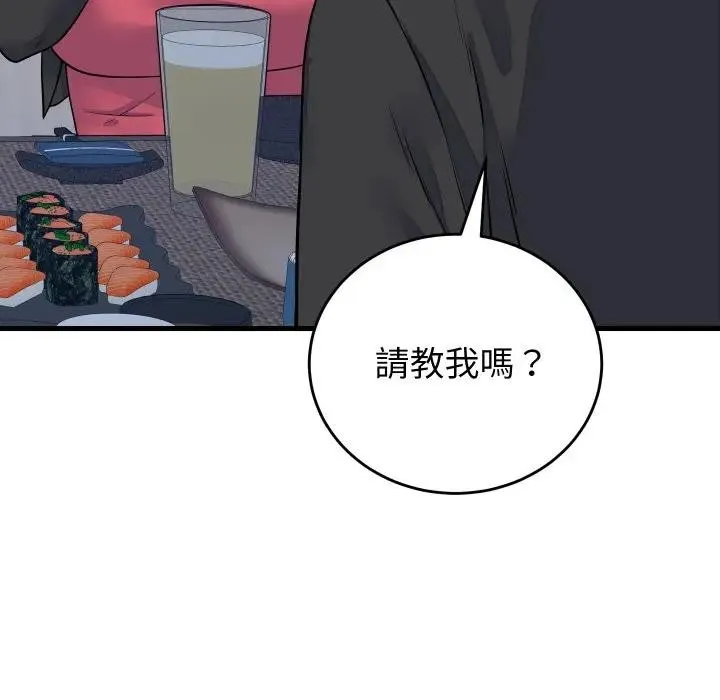 少爷的替身 第43話 第110页