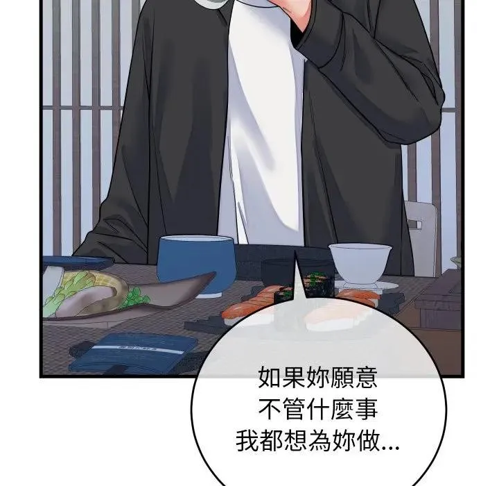 少爷的替身 第43話 第107页