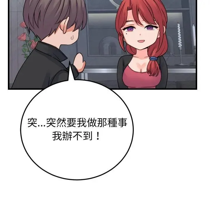 少爷的替身 第43話 第16页
