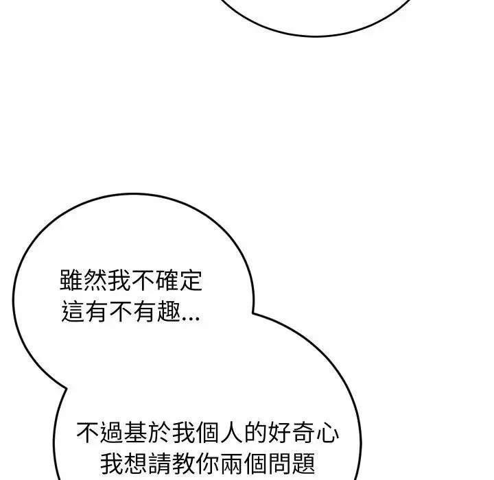 少爷的替身 第43話 第108页