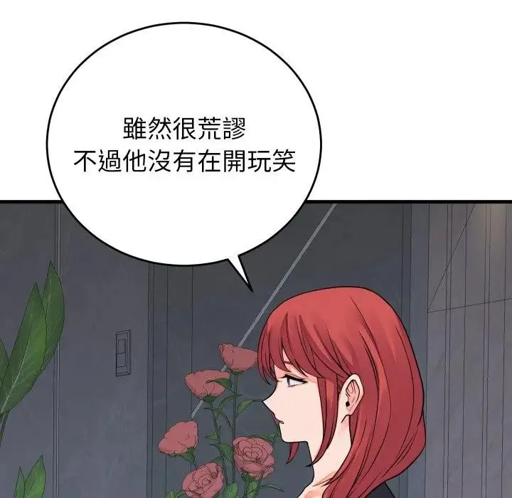 少爷的替身 第43話 第12页