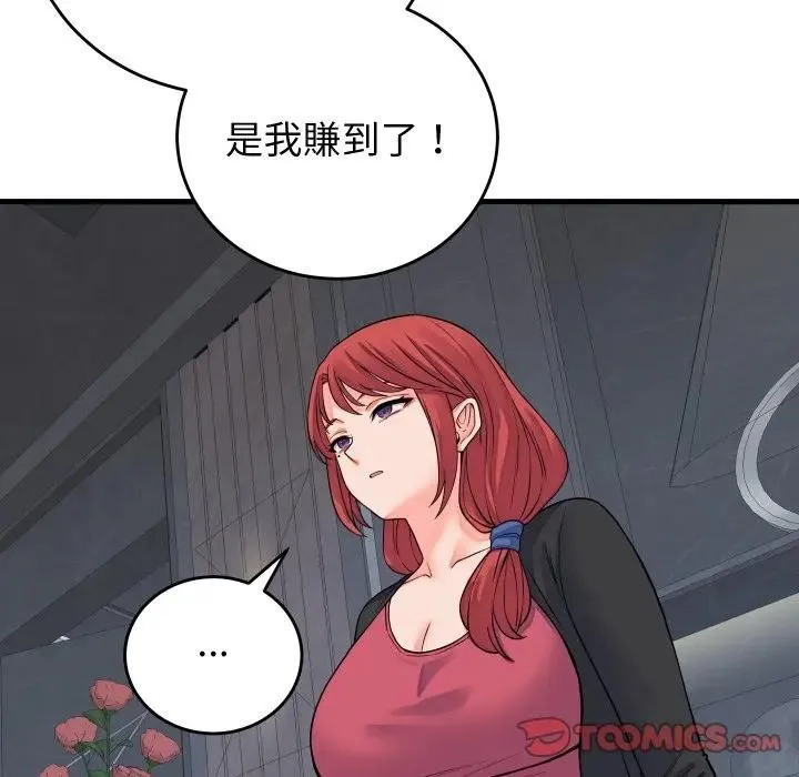 少爷的替身 第43話 第33页