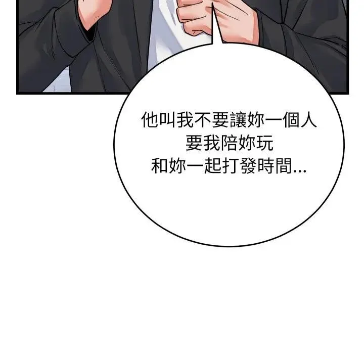 少爷的替身 第43話 第11页
