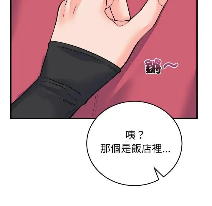 少爷的替身 第43話 第38页