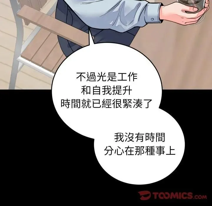 少爷的替身 第43話 第147页