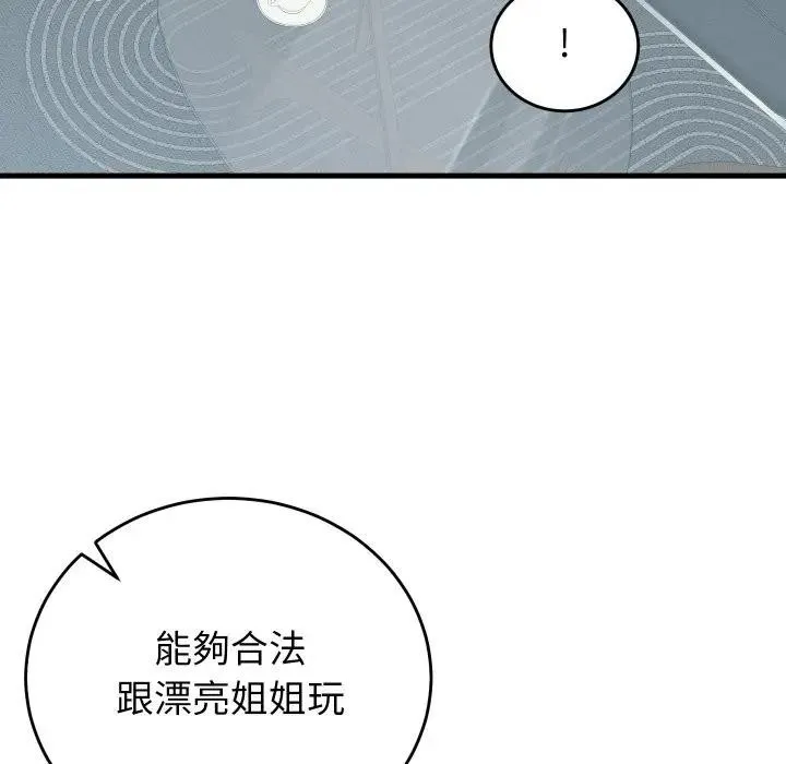 少爷的替身 第43話 第32页