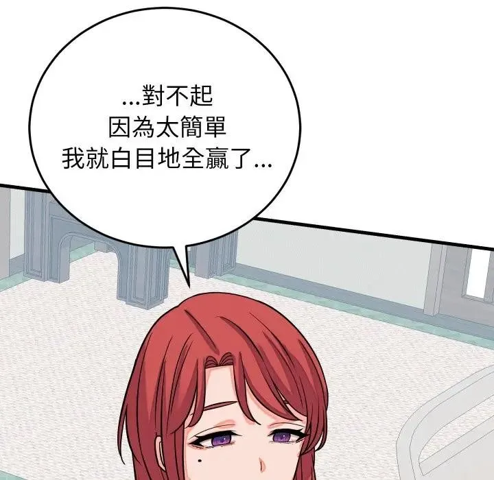 少爷的替身 第43話 第92页