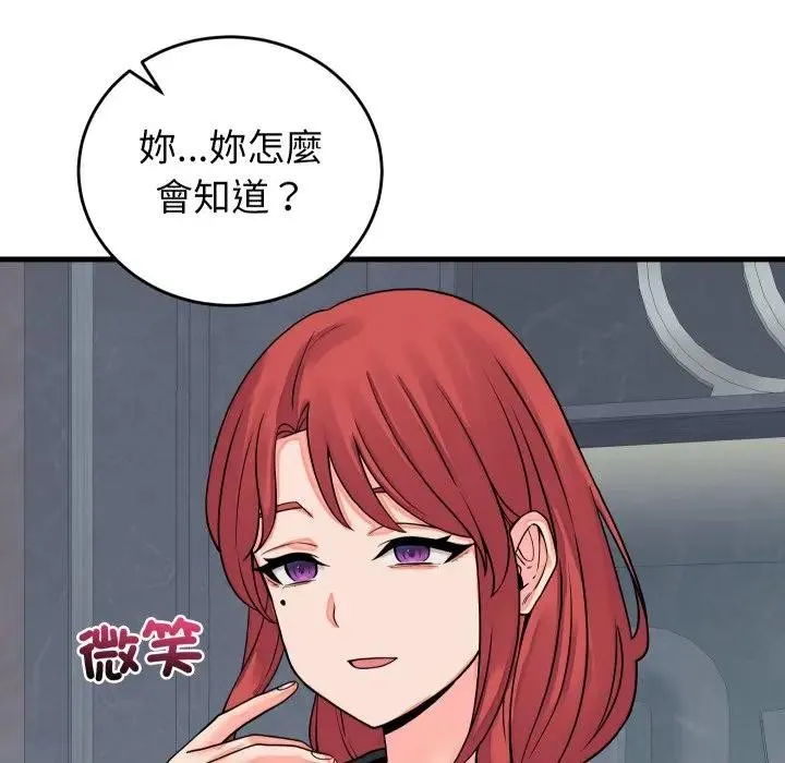 少爷的替身 第43話 第7页