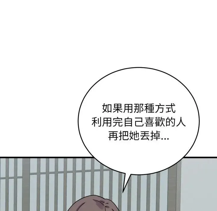 少爷的替身 第43話 第120页