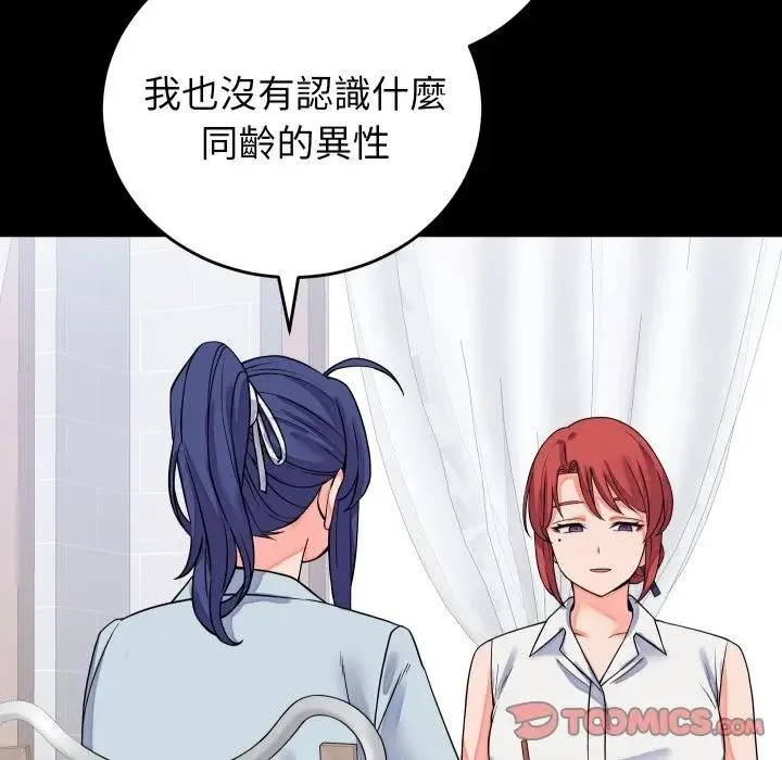 少爷的替身 第43話 第141页