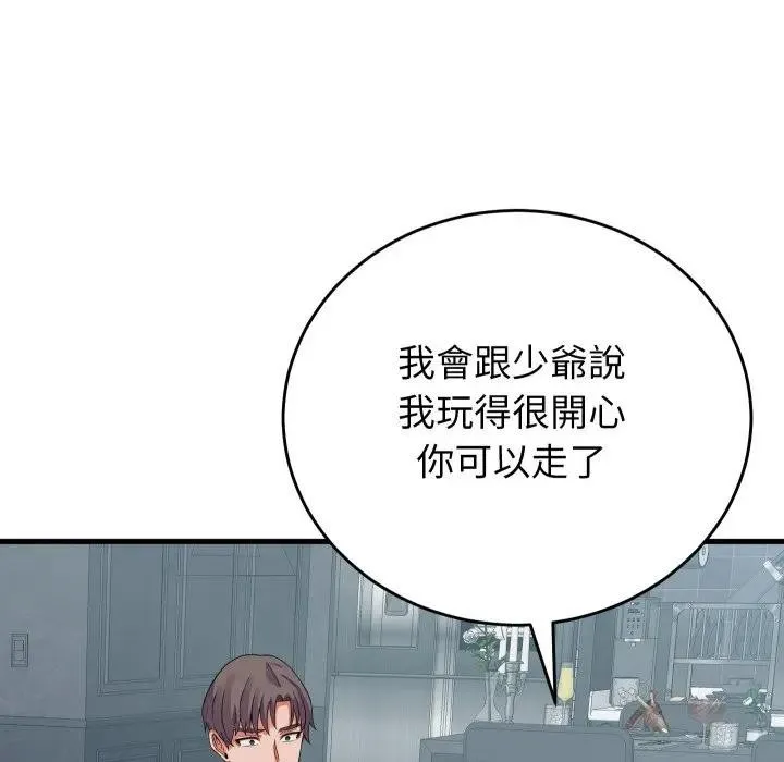 少爷的替身 第43話 第19页
