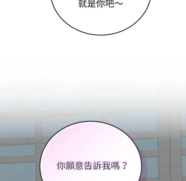 少爷的替身 第43話 第156页
