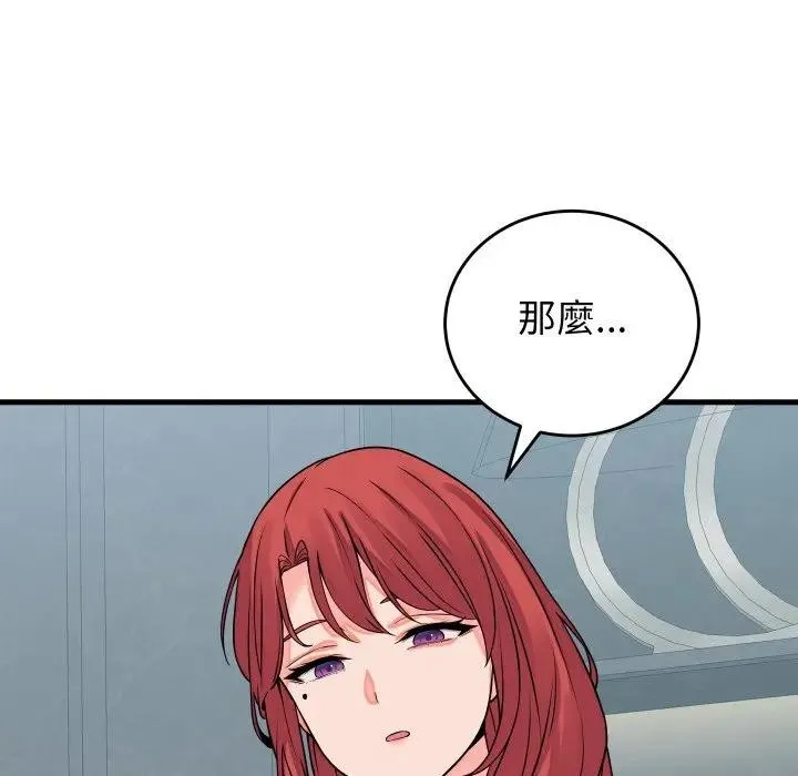 少爷的替身 第43話 第44页