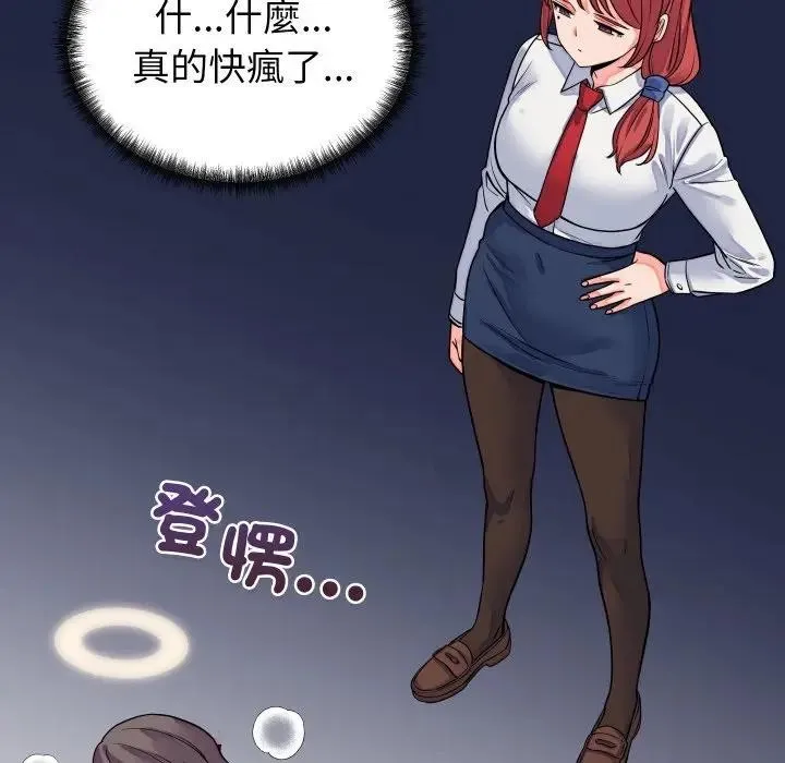 少爷的替身 第43話 第79页