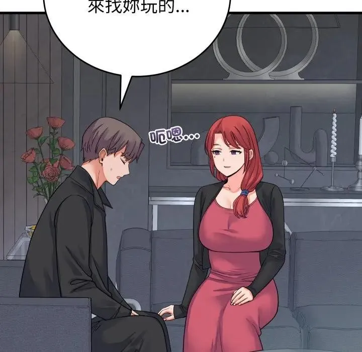 少爷的替身 第43話 第5页