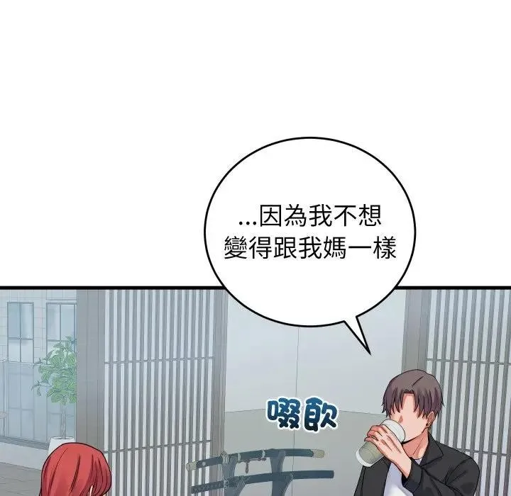 少爷的替身 第43話 第116页