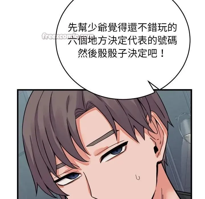 少爷的替身 第43話 第42页