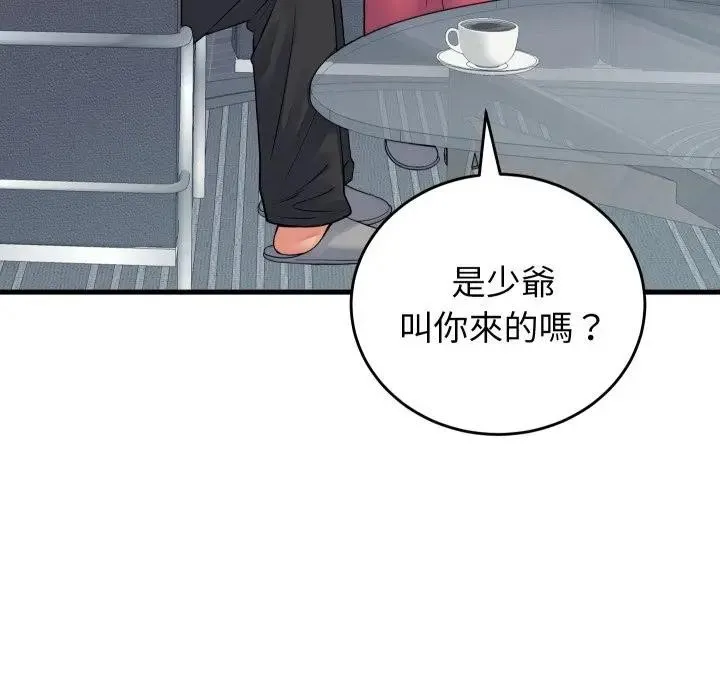 少爷的替身 第43話 第6页