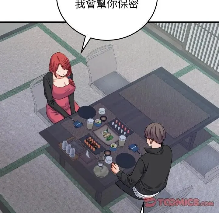 少爷的替身 第43話 第129页