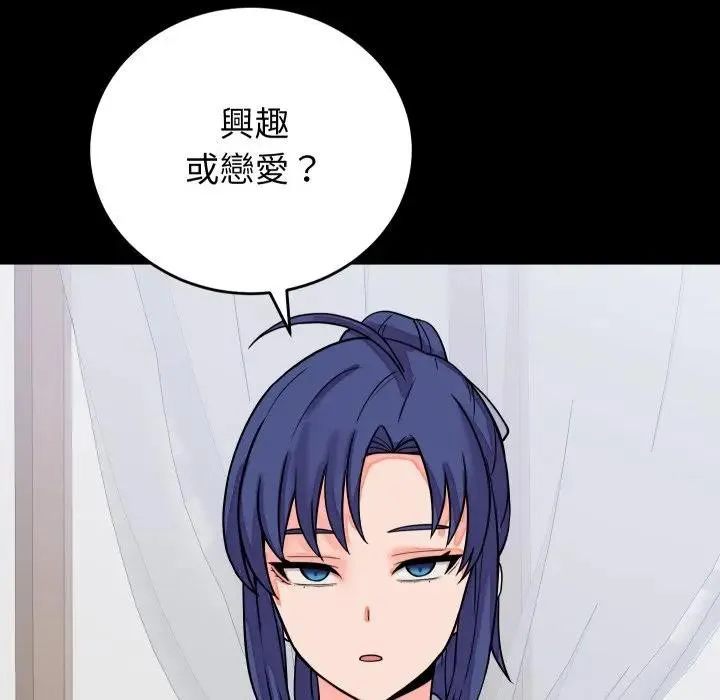 少爷的替身 第43話 第133页