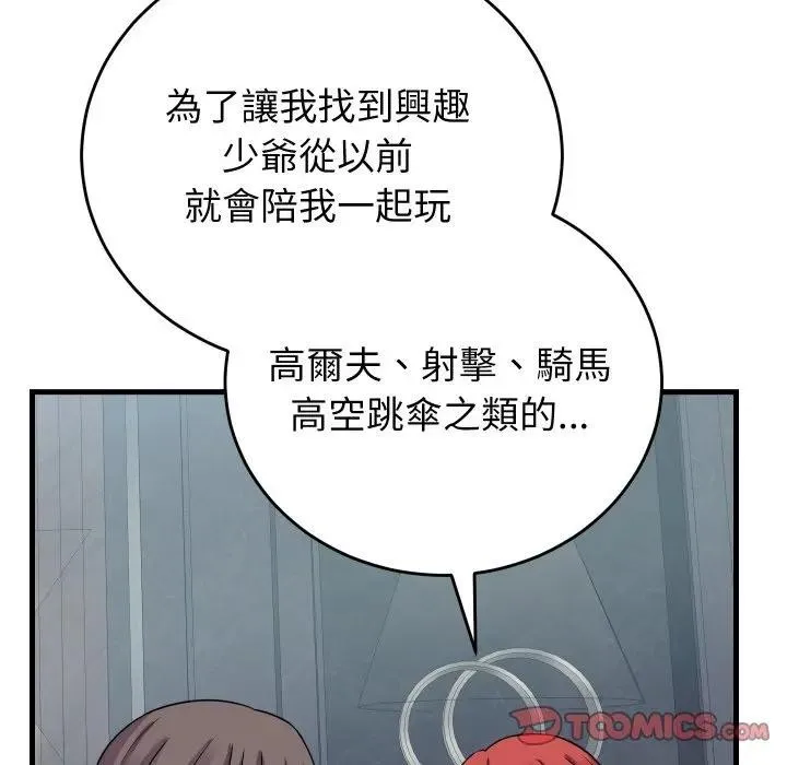 少爷的替身 第43話 第15页