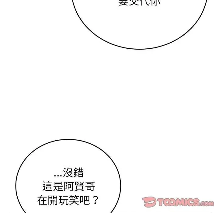 少爷的替身 第43話 第9页