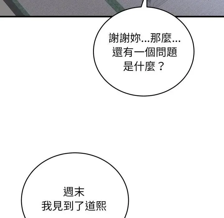 少爷的替身 第43話 第130页