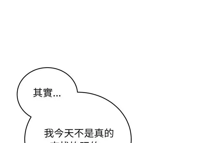 少爷的替身 第43話 第4页