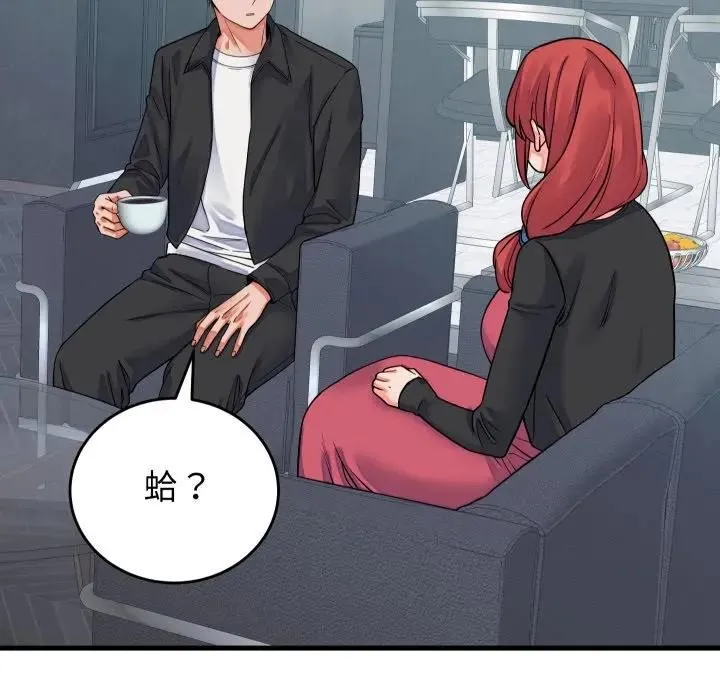 少爷的替身 第43話 第20页