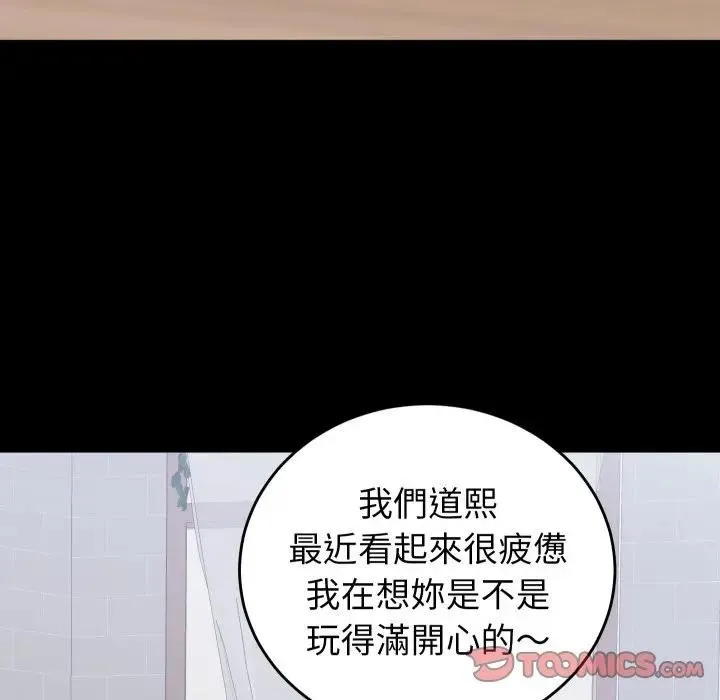 少爷的替身 第43話 第135页