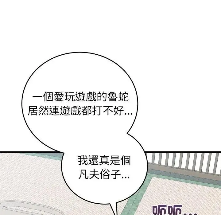 少爷的替身 第43話 第89页