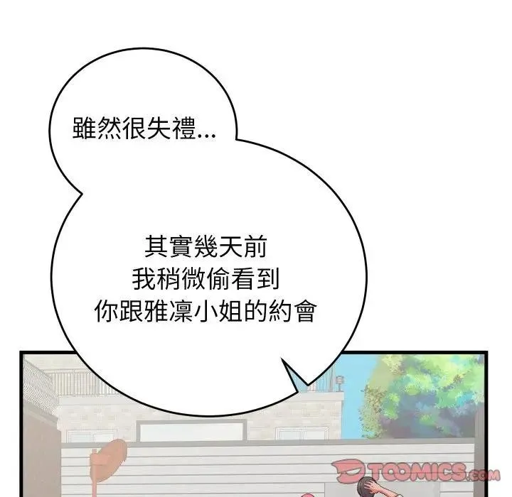 少爷的替身 第43話 第111页