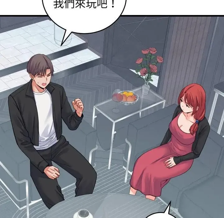少爷的替身 第43話 第31页