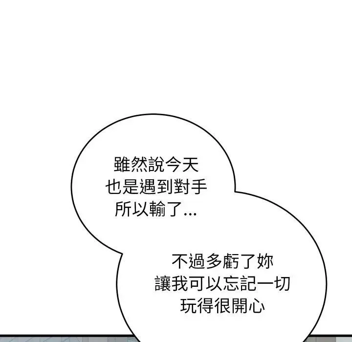 少爷的替身 第43話 第103页